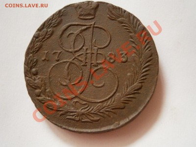 5 копеек 1783 ем  ХОРОШАЯ!!! до 04.03.2012 - P2290801.JPG
