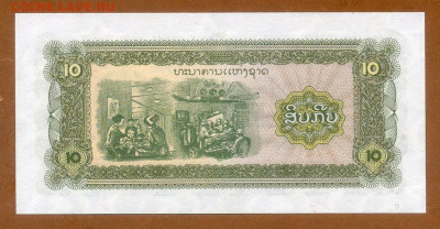 Лаос 10 кипов 1979 UNC до 26.02. - Лаос_10кипов-1979_UNC_спинка