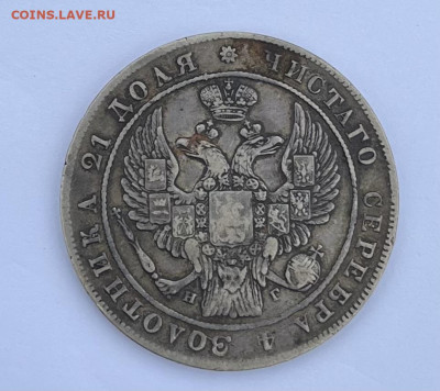 1 рубль 1834г - IMG_0035