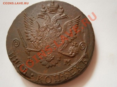 5 копеек 1782 ем  ХОРОШАЯ!!! до 04.03.2012 - P2290852.JPG
