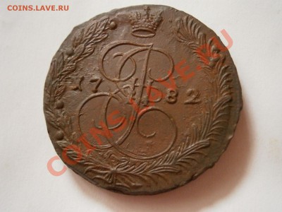 5 копеек 1782 ем  ХОРОШАЯ!!! до 04.03.2012 - P2290840.JPG