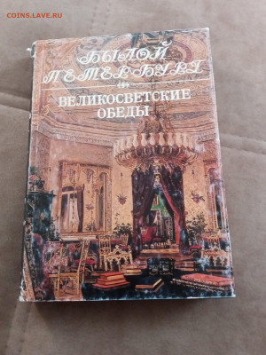 Былой Петербург. Великосветские обеды до 01.03.26 в 22.00 по - IMG_20260223_121253
