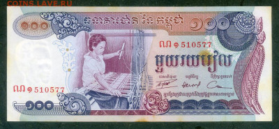 Кхмерская Республика 100 риелей 1973 до 26.02. - Камбоджа-кхмеры_100риелей-1973_лицо