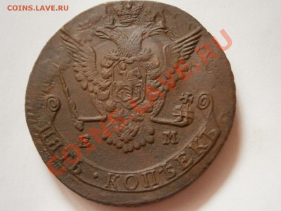 5 копеек 1778 ем НЕ ПЛОХАЯ!!!  до 04.03.2012 - P2290893.JPG