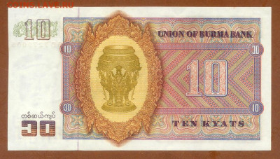 Бирма 10 кьятов 1973 EF до 26.02. - Бирма_10кьятов-1973_EF_спинка
