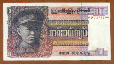 Бирма 10 кьятов 1973 EF до 26.02. - Бирма_10кьятов-1973_EF_лицо