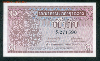 Лаос 1 кип 1962 UNC до 26.02. - Лаос_1кип-1962_UNC_лицо