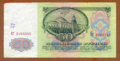 50 рублей 1961 серия ЕГ до 26.02. - СССР_1961-50рублей-ЕГ_спинка
