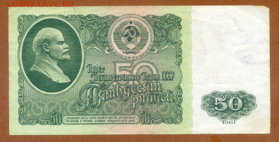 50 рублей 1961 серия ЕГ до 26.02. - СССР_1961-50рублей-ЕГ_лицо