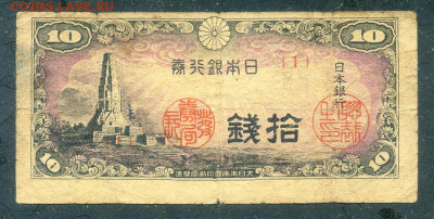 Япония 10 сенов 1944 до 26.02. - Япония_10сенов-1944_лицо