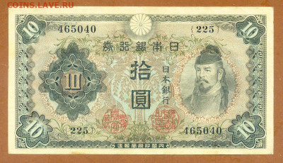 Япония 10 иен 1943 до 26.02. - Япония_10иен-1943_лицо