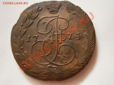 5 копеек 1774 ем  БРАК!!! до 04.03.2012 - P2290909.JPG