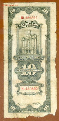 Китай 10 золотых единиц 1930 до 26.02. - Китай_10золотых-единиц-1930_спинка