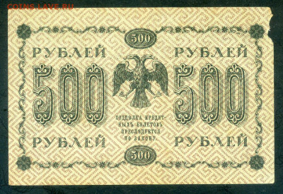 500 рублей 1918 Пятаков Гейльман до 26.02. - РСФСР_1918-500рублей-Пятаков-Гейльман_F_спинка
