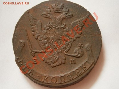 5 копеек 1774 ем  БРАК!!!  ХОРОШАЯ!!! до 04.03.2012 - P2290945.JPG