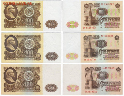 Куплю купюры номиналом 100 руб. 1961г.(много) - 100 руб. 1961 г.