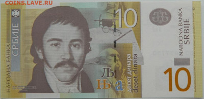 Сербия 10 динаров 2013 г. С рубля! до 28.02.26 - DSCN1477.JPG