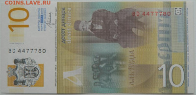 Сербия 10 динаров 2013 г. С рубля! до 28.02.26 - DSCN1478.JPG