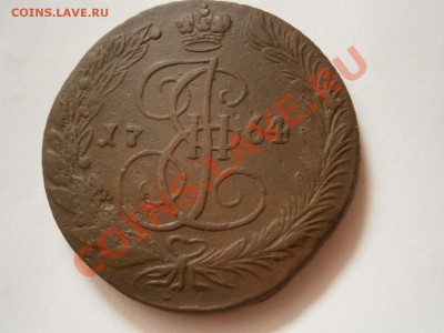 5 копеек 1764 ем   до 04.03.2012 - P2290962.JPG