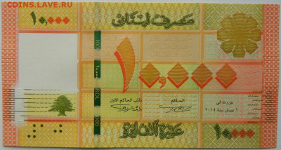 Ливан 10 000 ливров 2021 г. С рубля! до 28.02.26 - DSCN0845.JPG