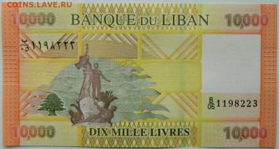 Ливан 10 000 ливров 2021 г. С рубля! до 28.02.26 - DSCN0846.JPG