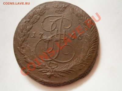 5 копеек 1766 ем ДВОЙНОЙ УДАР!!! НЕ ПЛОХАЯ!!!  до 04.03.2012 - P2290984.JPG