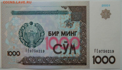 Узбекистан 1000 сумов 2001 г. С рубля! до 01.03.26 - DSCN9569.JPG