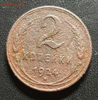 2 копейки 1924 г. гладкий гурт до 01.03. - 20260223_162200