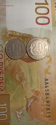 15-20 копеек 1954-3 блеск - IMG_20260222_200049