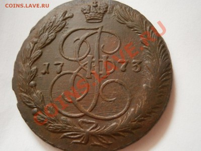 5 копеек 1773 ем  ХОРОШАЯ!!! до 04.03.2012 - P2291095.JPG