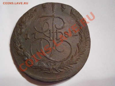 5 копеек 1782 ем ДВОЙНОЙ УДАР!!!   до 04.03.2012 - P2291169.JPG