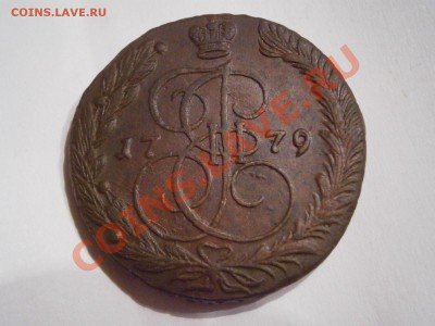 5 копеек 1779 ем  ХОРОШАЯ!!! до 04.03.2012 - P2291203.JPG