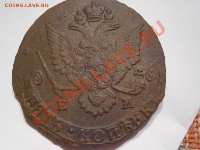 5 копеек 1786 ем  ХОРОШАЯ!!! до 04.03.2012 - P2291328.JPG