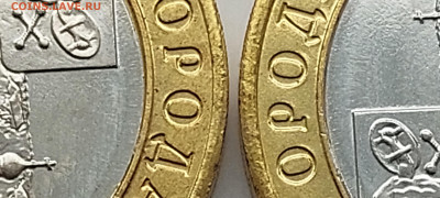 10 рублей Олонец 2017 варианты - 20260222_142102