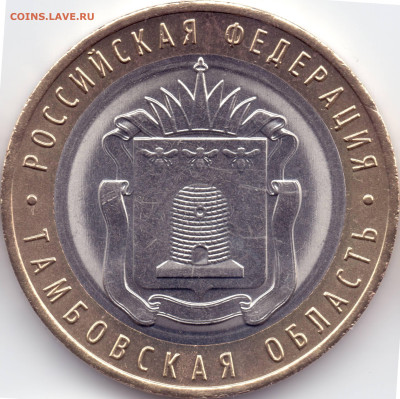 Разновидности БИМ 10 руб 2017 Тамбовская обл. - 2017 Тамбовская