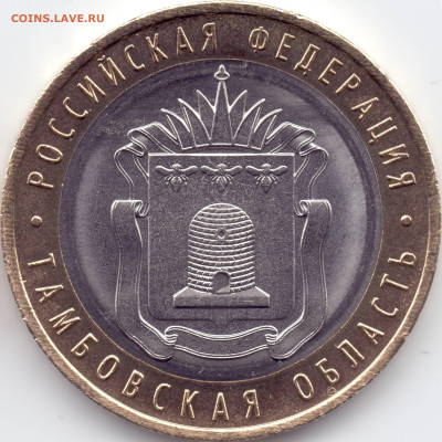 Разновидности БИМ 10 руб 2017 Тамбовская обл. - 2017 Тамбовская Ум