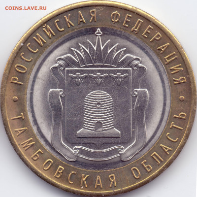 Разновидности БИМ 10 руб 2017 Тамбовская обл. - 2017 Тамбовская 12-05