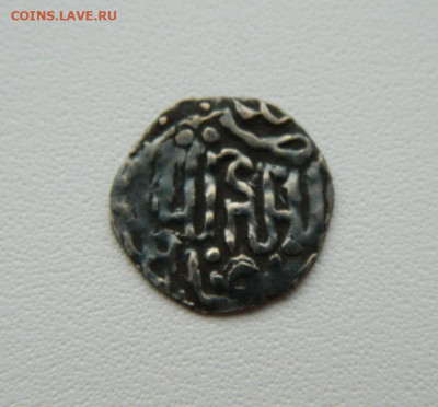 Монета Орда. - DSCN1428.JPG