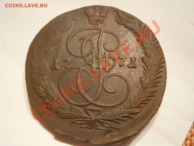 5 копеек 1771 ем  ХОРОШАЯ!!! до 04.03.2012 - P2291352.JPG