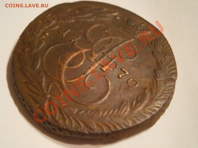 5 копеек 1770 ем НЕ ПЛОХАЯ!!!  до 04.03.2012 - P2291395.JPG