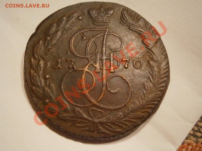 5 копеек 1770 ем НЕ ПЛОХАЯ!!!  до 04.03.2012 - P2291391.JPG