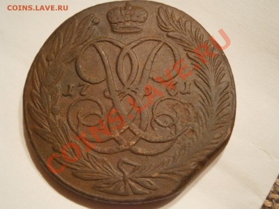 5 копеек 1761 НЕ ПЛОХАЯ!!!  до 04.03.2012 - P2291415.JPG