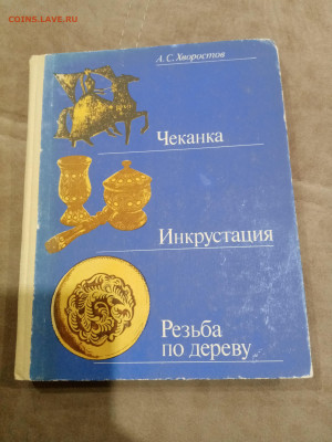Чеканка инкрустация резьба по дереву до 01.03.26 в 22.00 по - IMG_20260224_025736