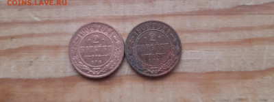 2 копейки 1906.1908 г.г - 20260221_103400