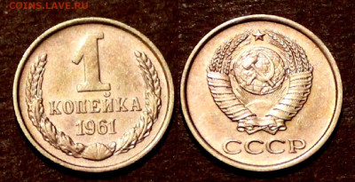1 Копейка 1961г Редкие штемпеля - IMG_3596.JPG