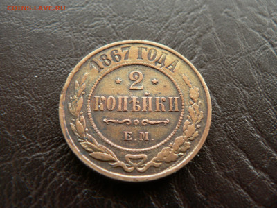 денга 1801, 2 коп 1788 и 1867 - P1510364.JPG