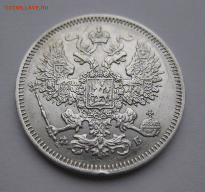 20 копеек 1861 ФБ - IMG_4141.JPG