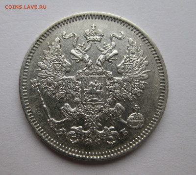 20 копеек 1861 ФБ - IMG_4140.JPG