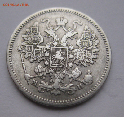 15 копеек 1862 МИ - IMG_4158.JPG