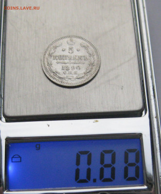 5 копеек 1890 - IMG_4176.JPG